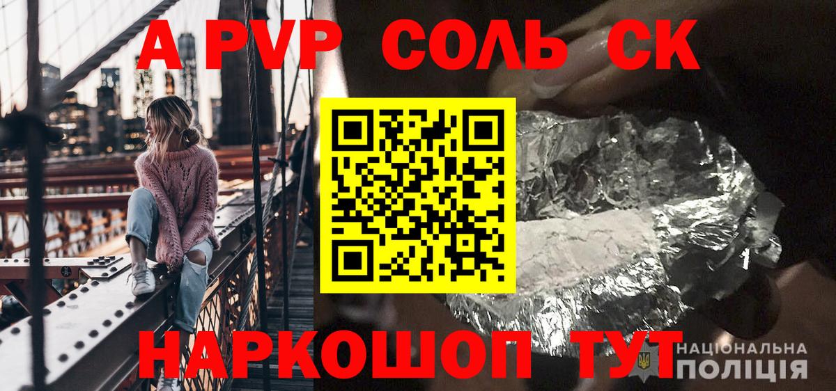 A-PVP Crystall Новозыбков