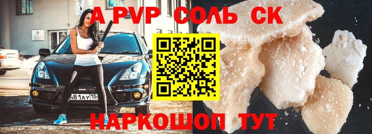 Новозыбков  Alfa_PVP Crystall  Вход с VPN  Alpha-PVP СК КРИС 