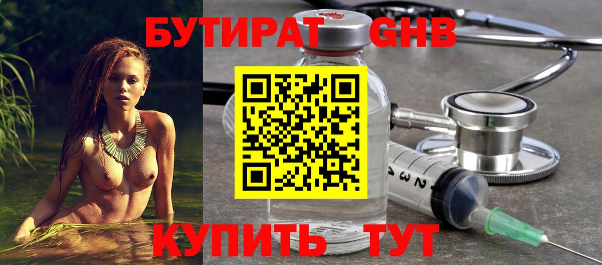 БУТИРАТ  БУТИРАТ BDO  Вход с VPN  Новозыбков 