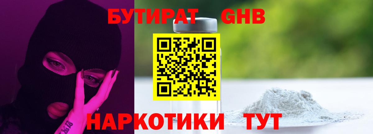 Бутират 99% Новозыбков