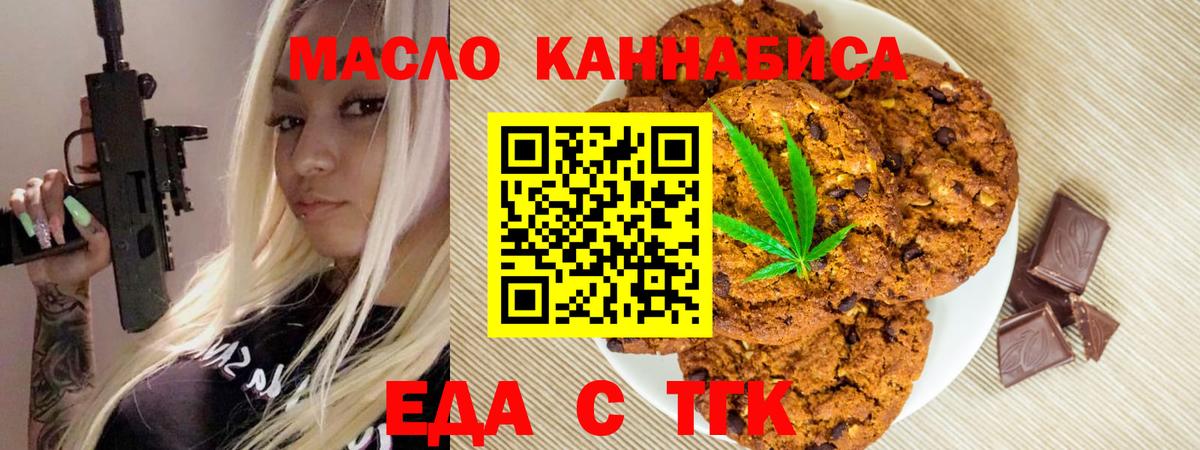 Еда ТГК марихуана Новозыбков