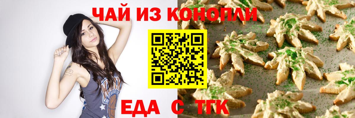 Еда ТГК конопля  Вход с VPN  Новозыбков 