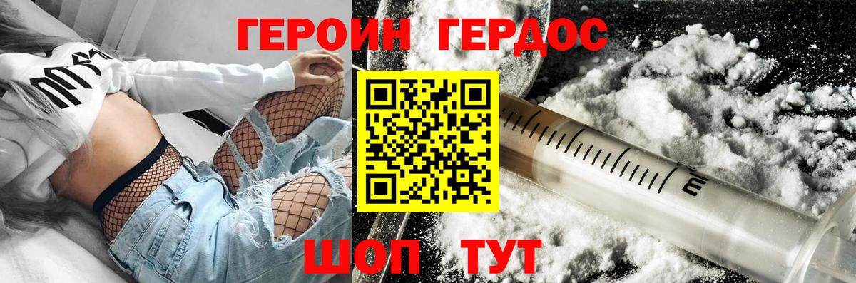 ГЕРОИН  ГЕРОИН VHQ  Вход с VPN  Новозыбков 