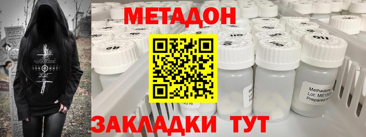 Метадон VHQ  Вход с VPN  Новозыбков 